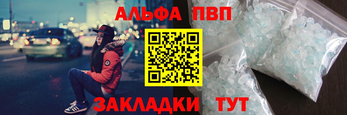 А ПВП Соль  A PVP VHQ  А ПВП  Стрежевой  APVP Crystall  Вход с VPN 