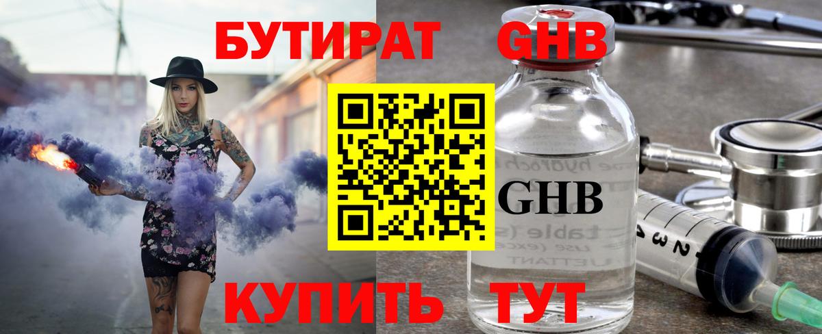 Стрежевой  Бутират вода  БУТИРАТ  Вход с VPN 
