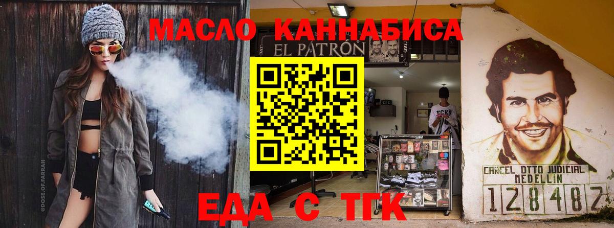 Еда ТГК конопля Стрежевой