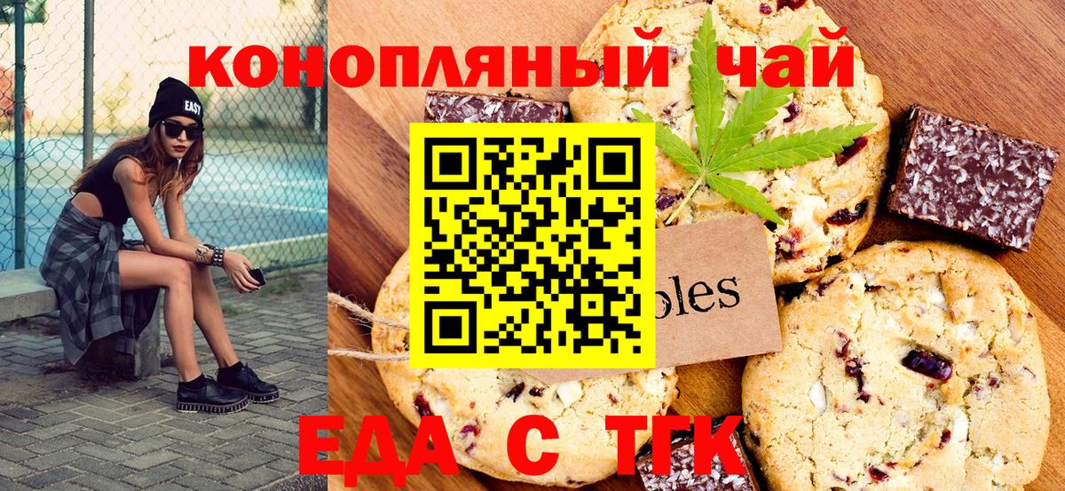 Стрежевой  Cannafood конопля  Вход с VPN 