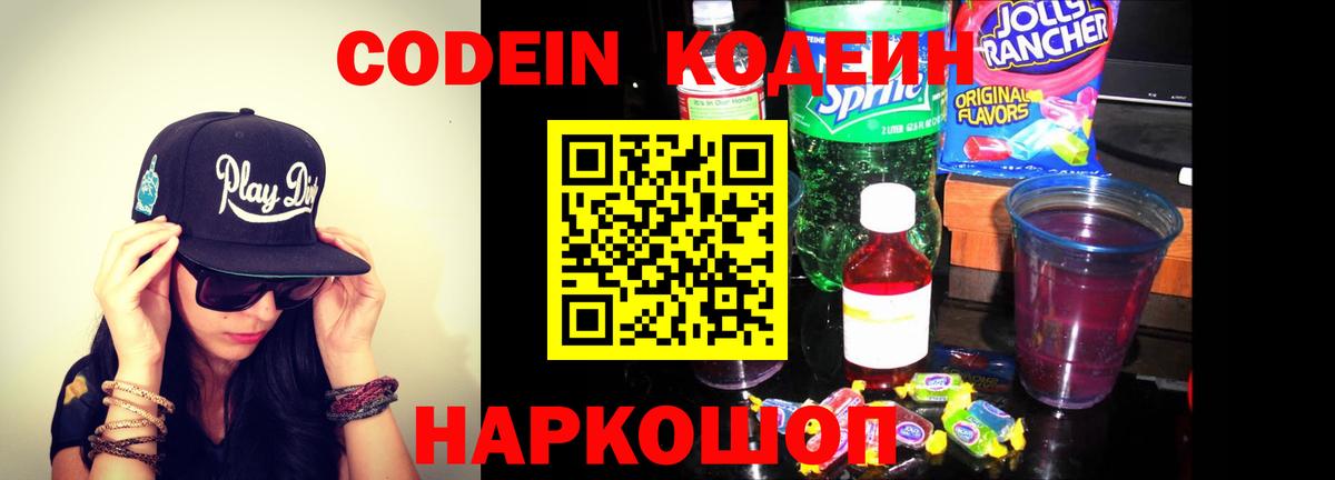 Стрежевой  Codein напиток Lean (лин)  Codein напиток Lean (лин)  Вход с VPN 