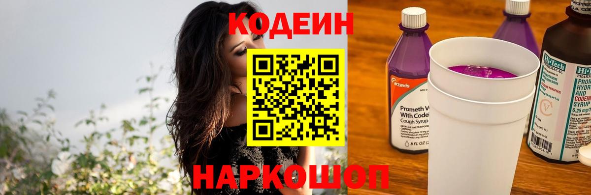 Codein Purple Drank Стрежевой