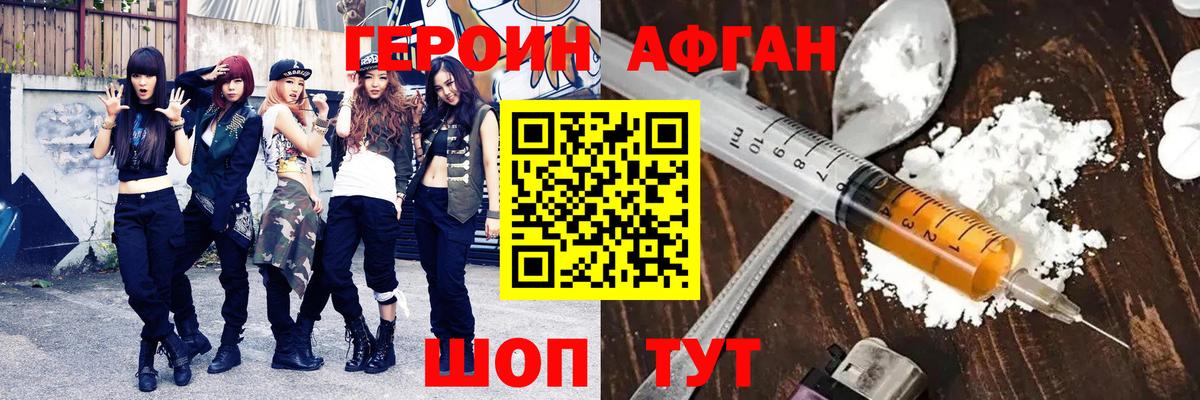 ГЕРОИН Heroin Стрежевой