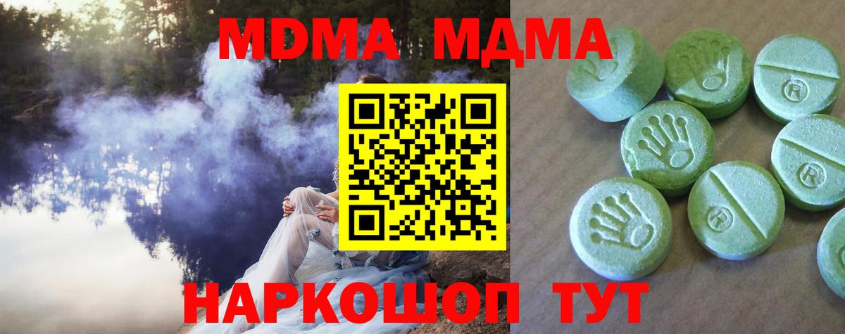 MDMA кристаллы Стрежевой