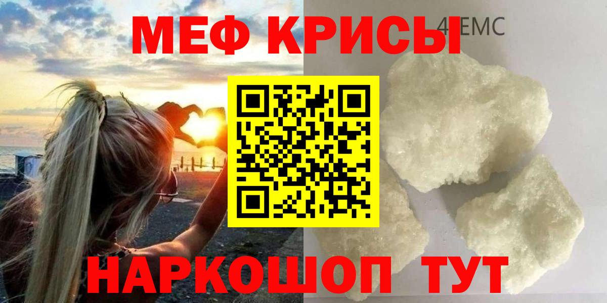 Мефедрон кристаллы Стрежевой