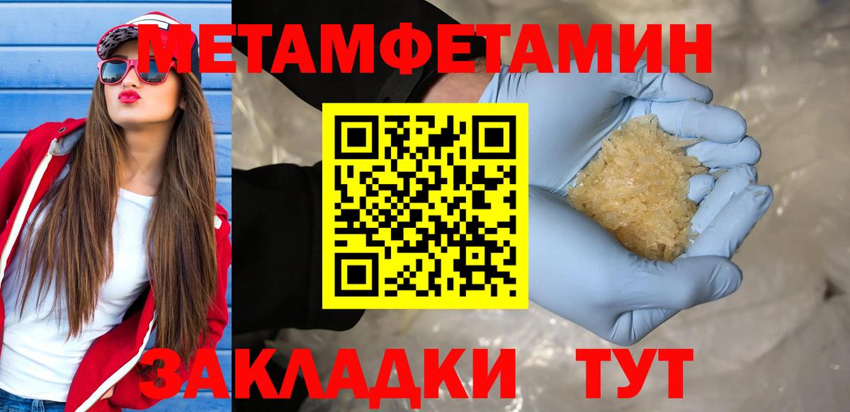 МЕТАМФЕТАМИН кристалл  Вход с VPN  Стрежевой 